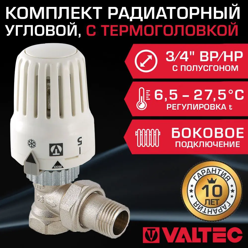 Комплект терморегулирующий угловой Valtec 3/4" внутренняя-наружная резьба VT.031.N.05-VT.3000.0.0