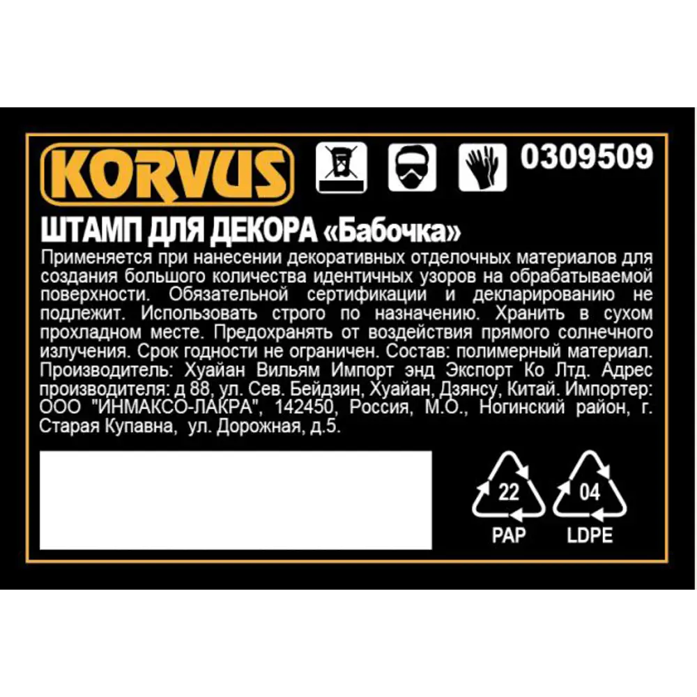 Штамп для декора «Бабочка» 82241406 STLM-2096233 KORVUS  - Вид №1