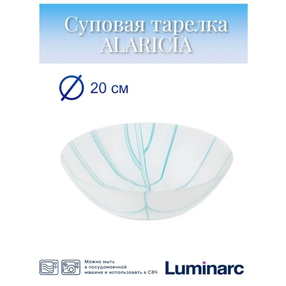 Тарелка Luminarc alaricia стекло V0454