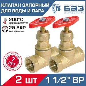 Клапан запорный Баз БАЗ.А70.40-2 1 1/2" внутренняя резьба 2 шт.