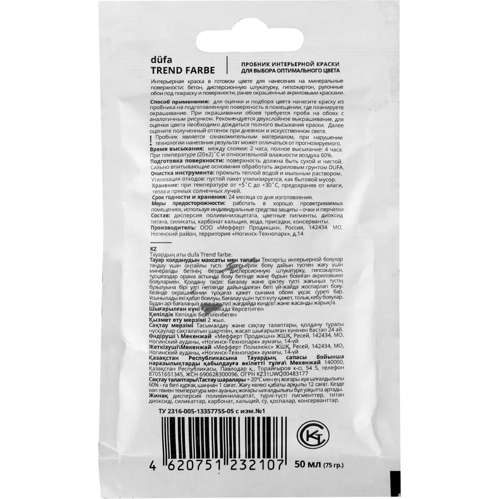 Краска для стен и потолков Trend Farbe цвет Синий сапфир 50 мл Dufa STLM-2210037 - Вид №1
