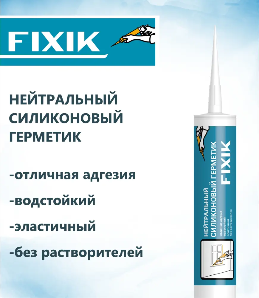 91609390 Герметик силиконовый Fixik нейтральный прозрачный 280 мл STLM-0858031