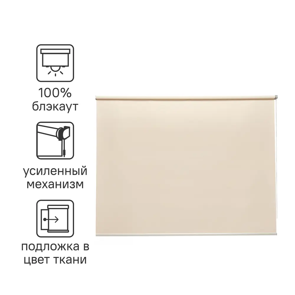 Штора рулонная блэкаут Inspire Belem 160x175 см светло-бежевая Trench 6 STLM-2067475