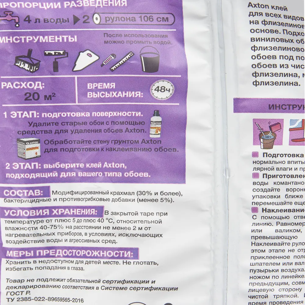 Клей для флизелиновых обоев Axton 20 м² STLM-2184598 - Вид №1