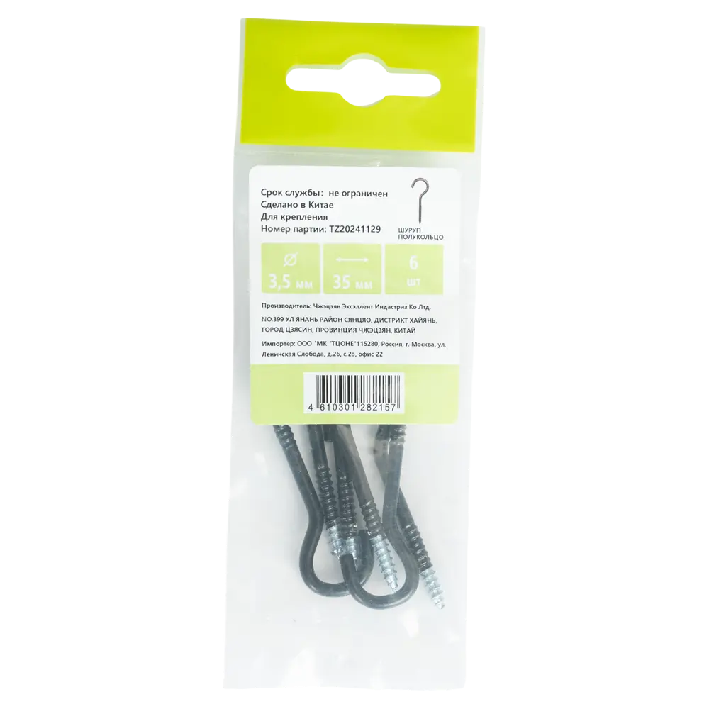 Шуруп-крюк 3.5x35 мм сталь RAL9005 6 шт Santreyd STLM-2097717 - Вид №2