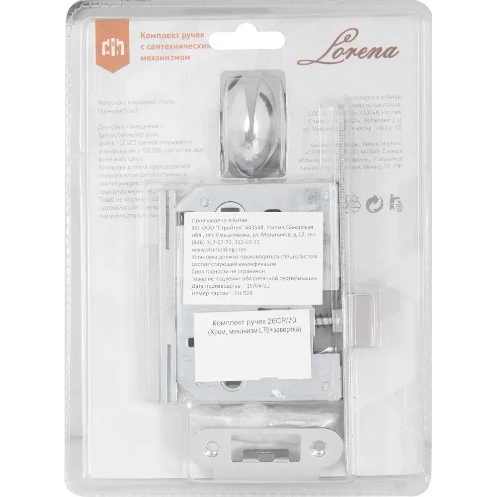 Santreyd Дверные ручки 26 CP с функцией запирания в стиле хром 85219940 STLM-0893682 - Вид №4