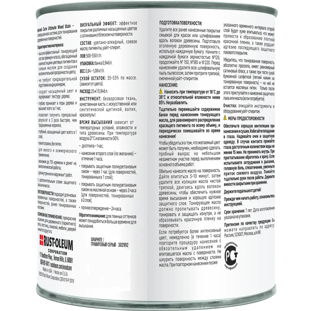 Масло тонирующее Ultimate цвет серый графит 0.946 л RUST-OLEUM STLM-2066357 - Вид №2