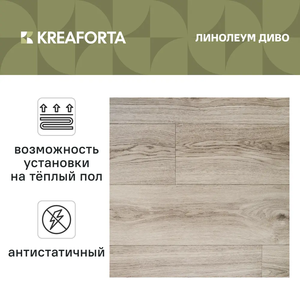 Линолеум бытовой KREAFORTA «Диво» 23 класс 3.5 м 89438361 STLM-2128212  - Вид №1
