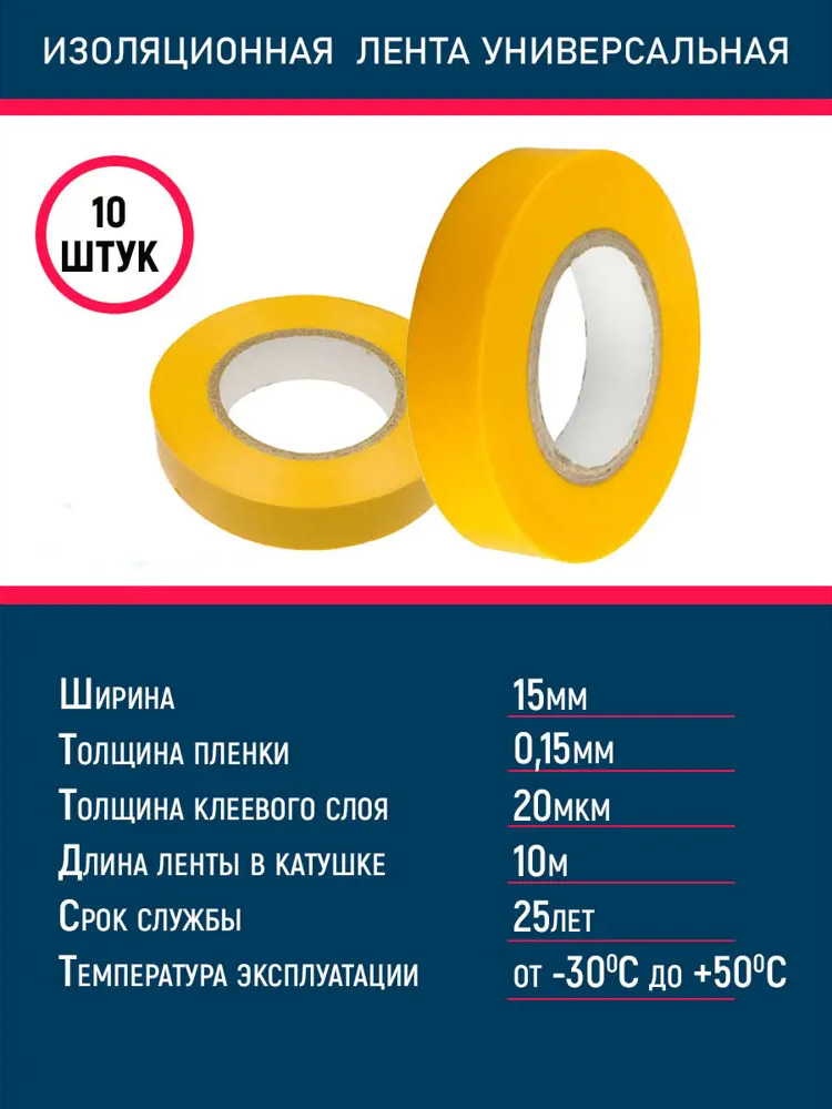 90698705 Изолента Grisard Electric 15мм 10м ПВХ желтый 10шт STLM-0343516