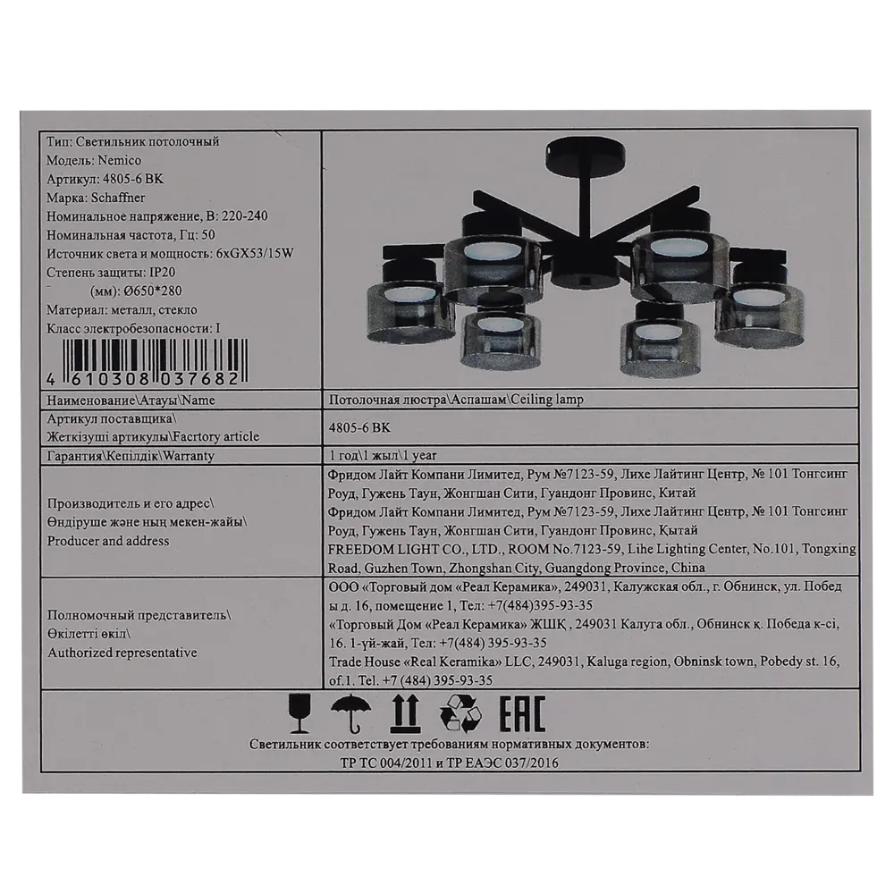 Люстра на штанге Nemico 6 ламп 15 м² цвет черный SCHAFFNER STLM-2153336 - Вид №8