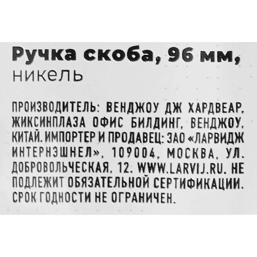 Мебельная ручка-скоба L4.030 никель 96 мм LARVIJ STLM-2118762 - Вид №4