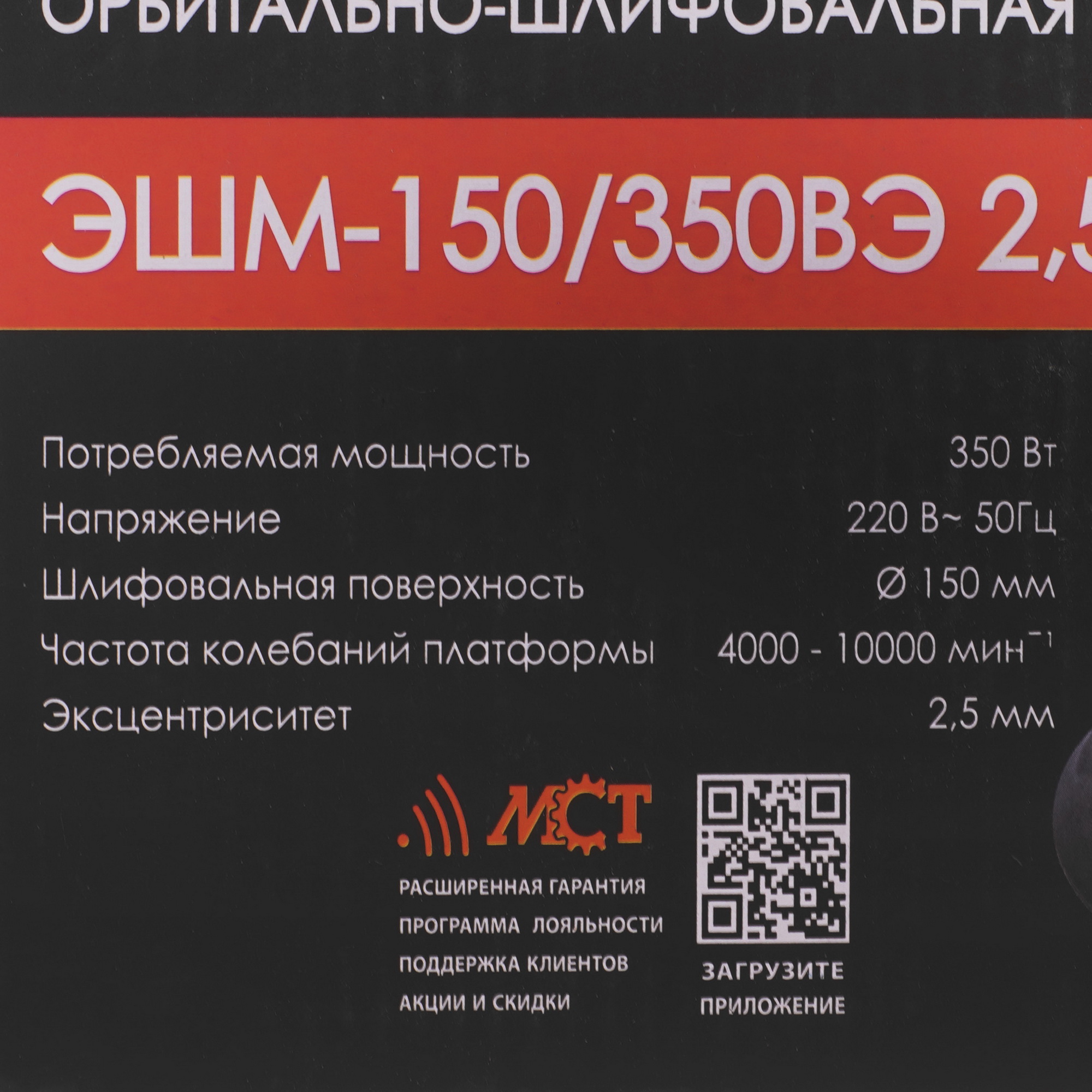 Эксцентриковая шлифмашинка ИНТЕРСКОЛ ЭШМ-150/350ВЭ 5611645 STDN-0128967 - Вид №9
