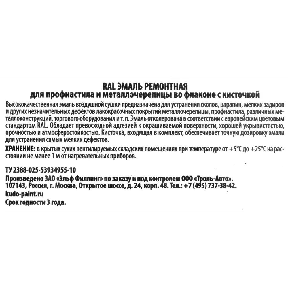 Эмаль для металлочерепицы Kudo с кисточкой цвет шоколадно-коричневый 15 мл STLM-2191180 - Вид №2