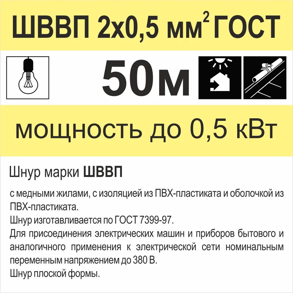 Провод Камкабель ШВВП 2x0.5 50 м ГОСТ цвет белый STLM-2006839 - Вид №4
