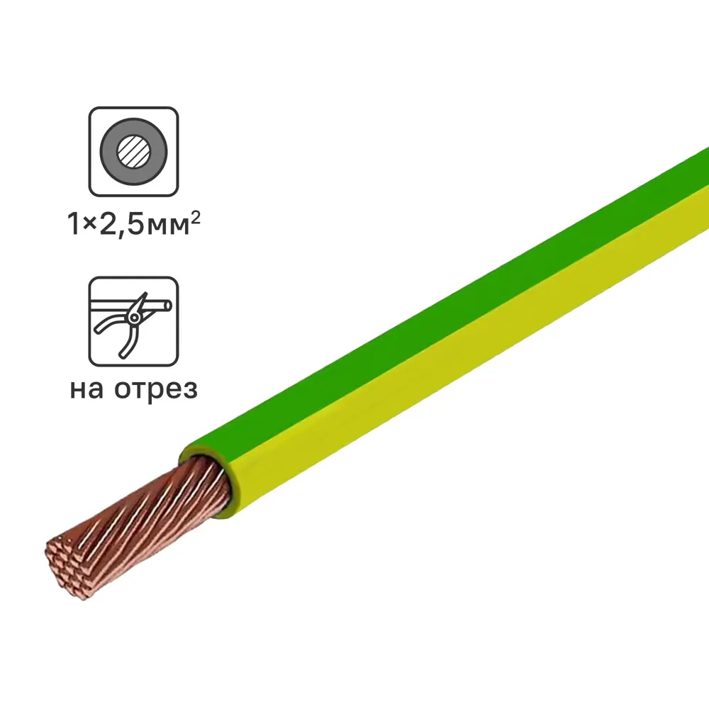 Провод ОРЕОЛ ПуГВ нг(А)-LS 2,5 мм² для заземления и электромонтажа 83595327 STLM-1110765
