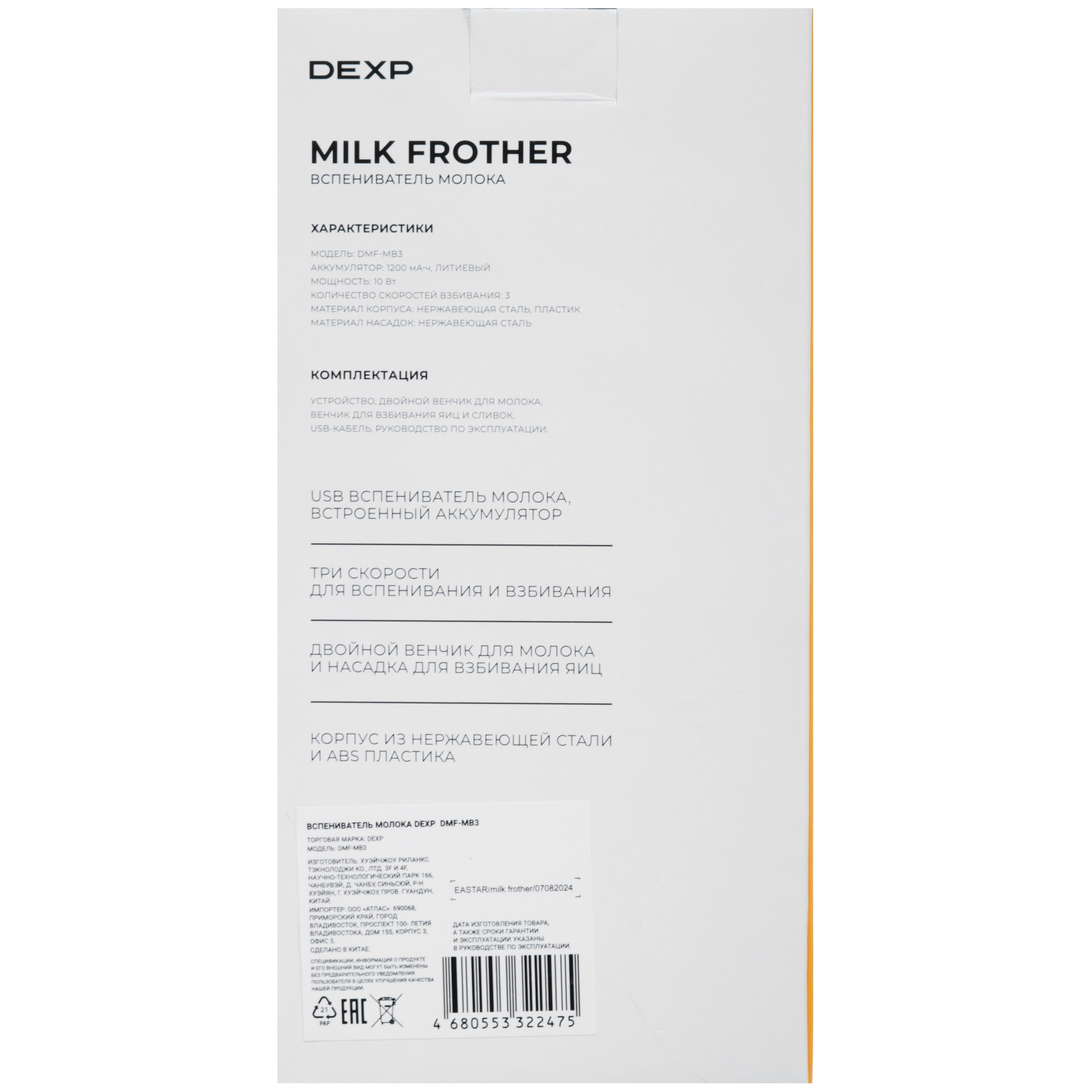 9144815 Капучинатор-вспениватель ручной DEXP DMF-MB3 STDN-0037918 - Вид №9