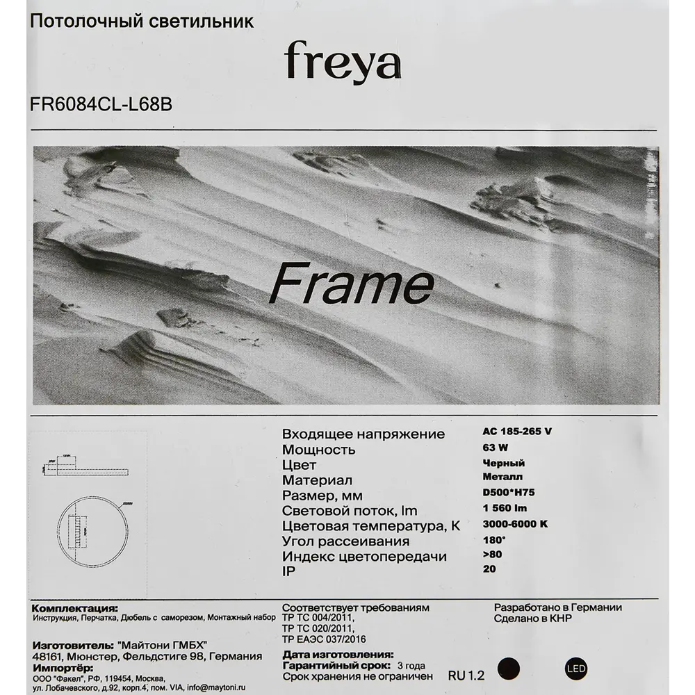 Люстра потолочная светодиодная Frame FR6084CL-L68B цвет черный 89335080 STLM-2005768 Freya  - Вид №13