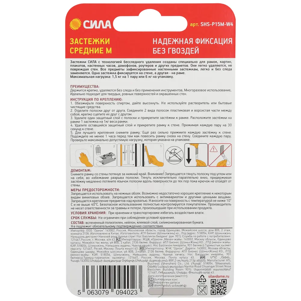 Застежка Сила средняя самоклеящиеся пластиковая цвет белый 4 шт STLM-2034599 - Вид №2