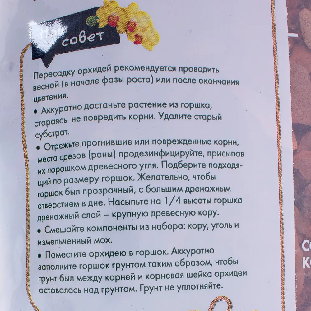 Грунт Geolia «Для орхидей» 2.5 л STLM-2177544 - Вид №2