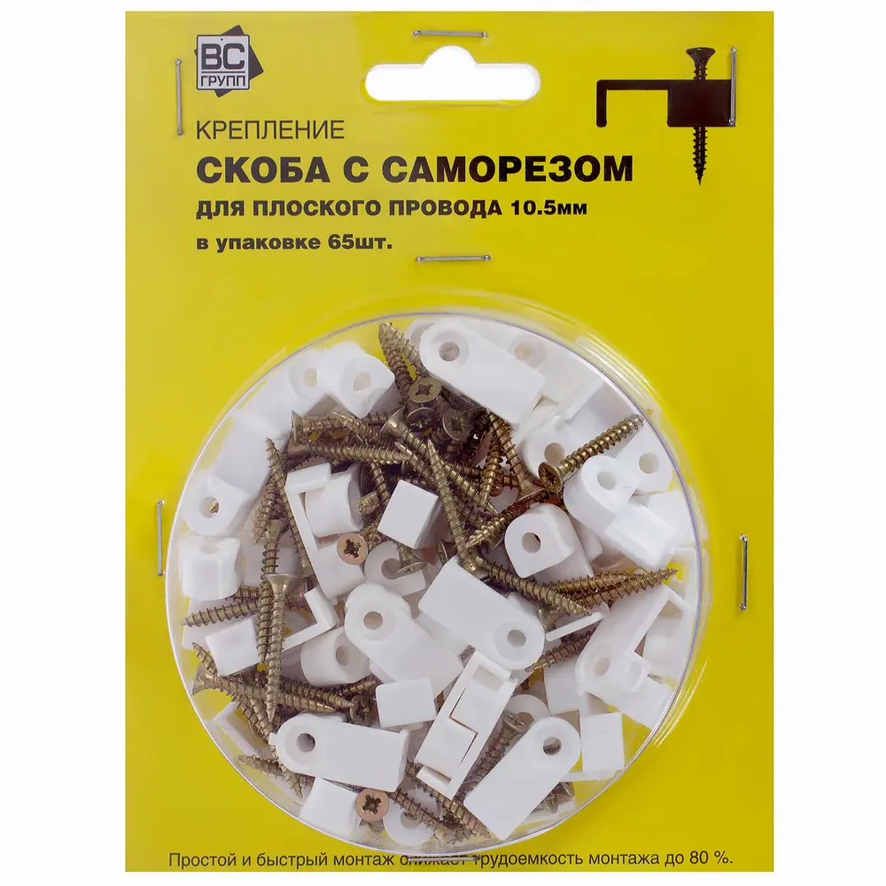 Скоба плоская с саморезом для провода 10.5х45 мм, пластик, 65 шт ВС-ГРУПП STLM-2146697 - Вид №2