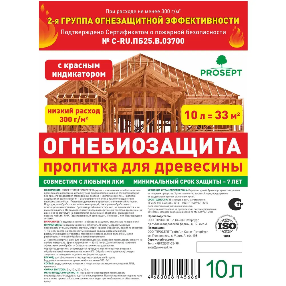 Состав ОгнебиоПроф 2 тонированный 10 кг Santreyd STLM-2029284 - Вид №1