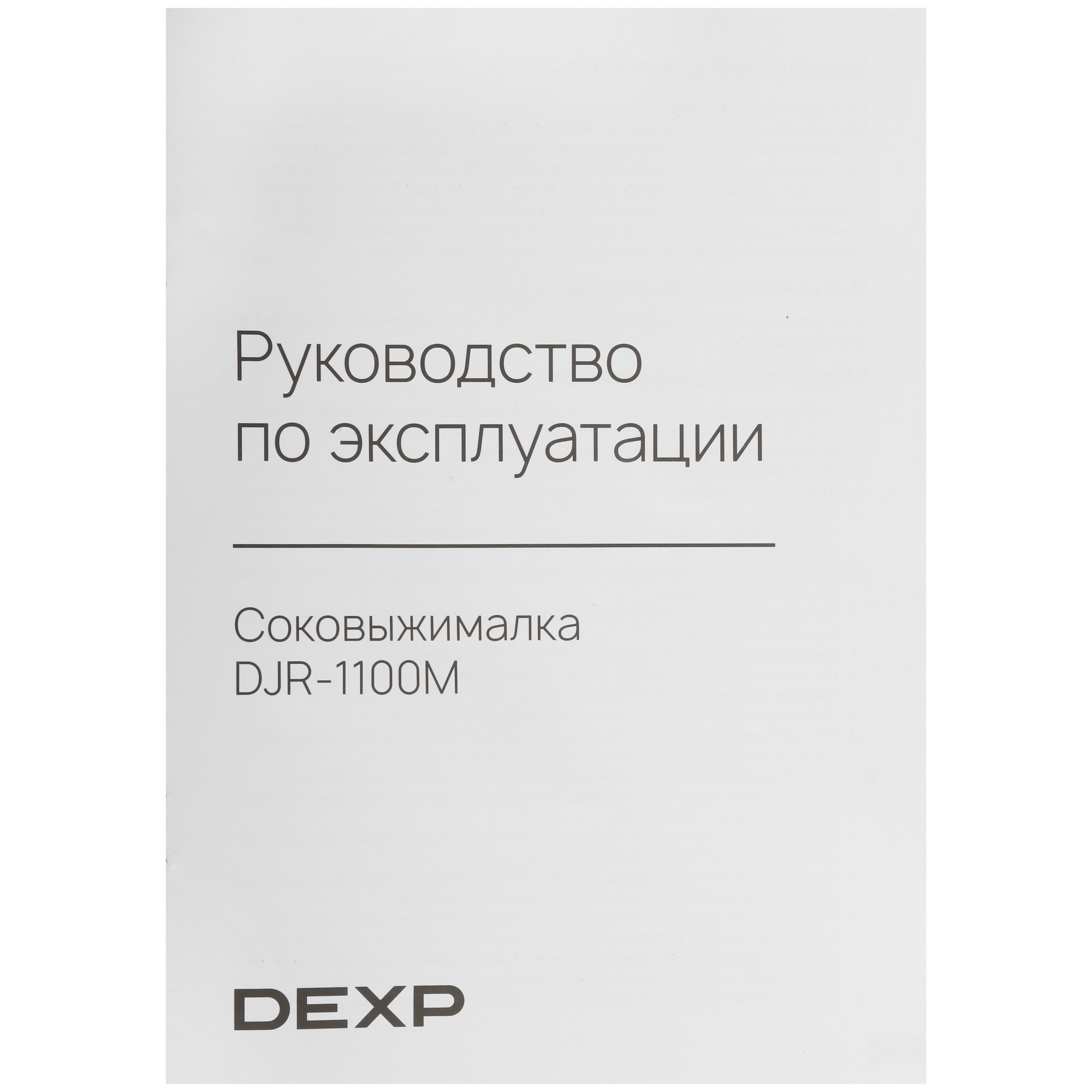 9157617 Соковыжималка электрическая DEXP DJR-1100M серебристый STDN-0112570 - Вид №6