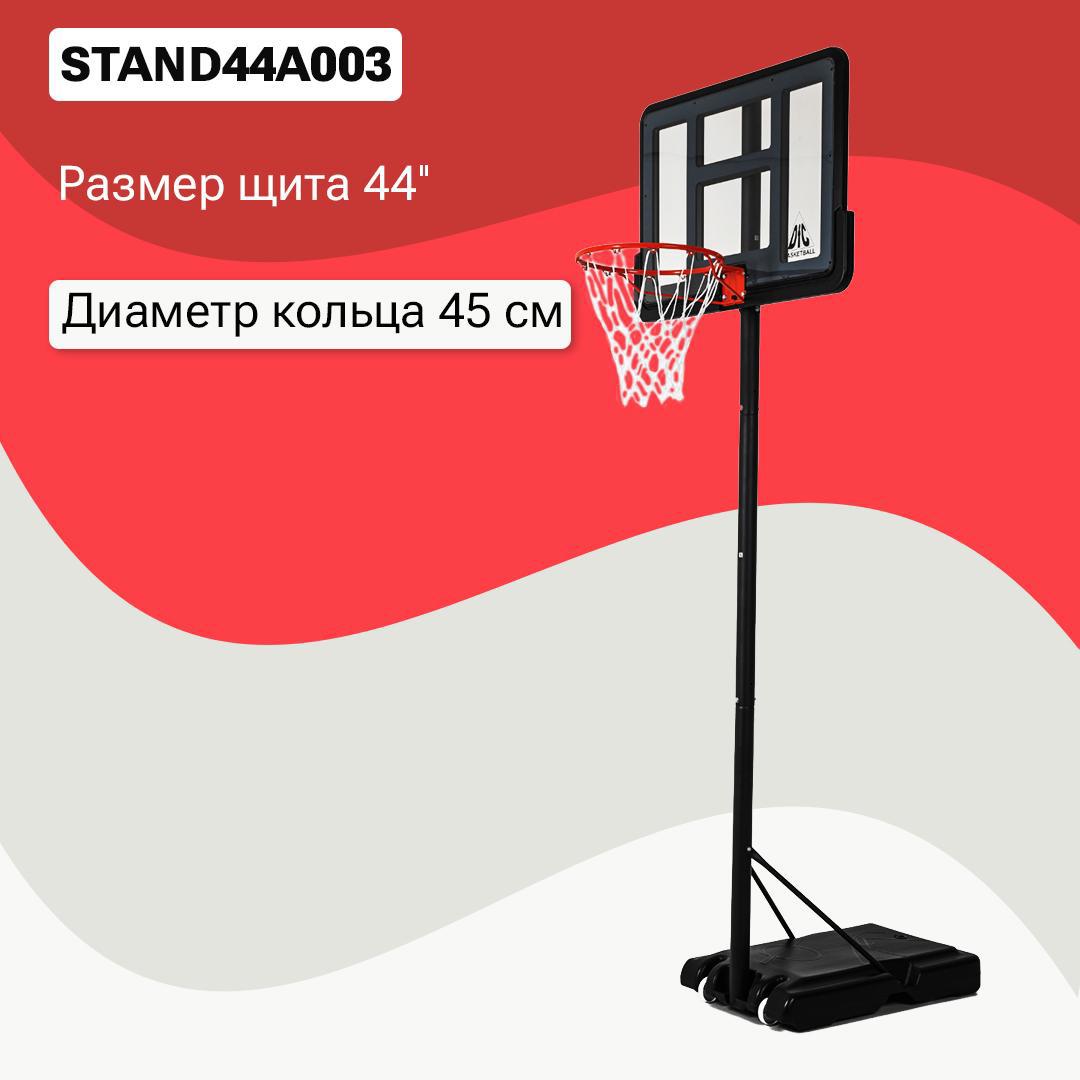 90485395 Баскетбольная мобильная стойка STAND44A003 STLM-0246660 DFC