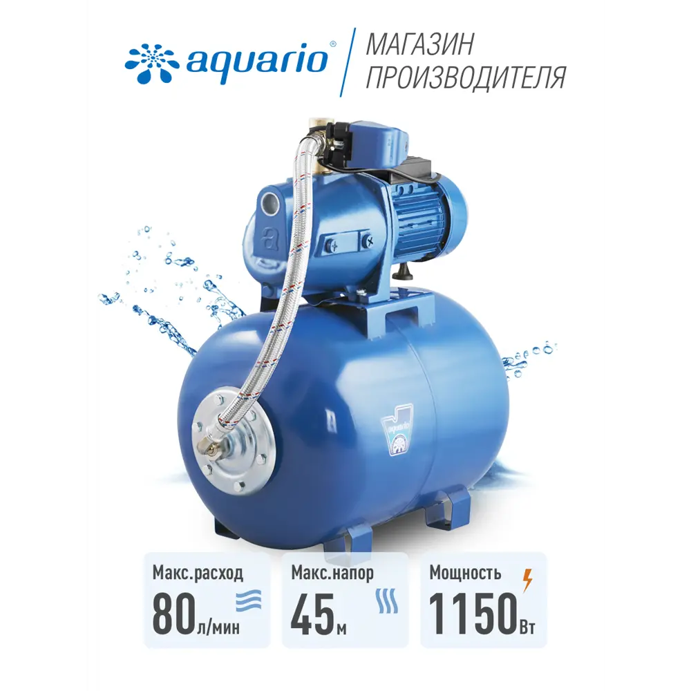 Насосная станция Aquario 7616 расход 4800 л/ч