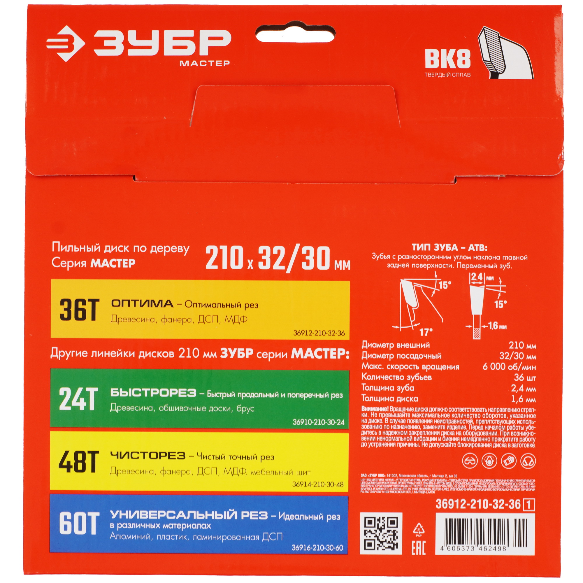 Диск пильный ЗУБР Оптимальный рез 36912-210-32-36_z01 9170513 STDN-0105601 - Вид №2