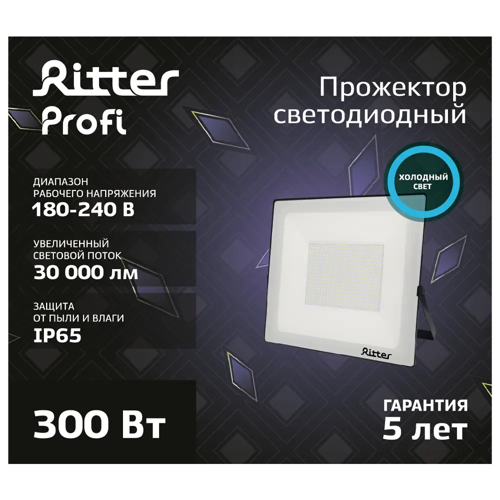 RITTER Profi 300W LED прожектор уличный мощный 30000 Лм 83986902 STLM-0045886 - Вид №9