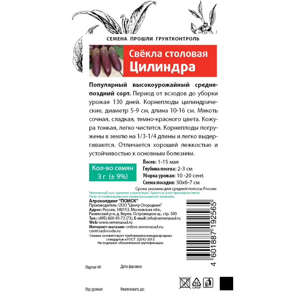 Семена Свекла столовая «Цилиндра» ПОИСК STLM-2010383 - Вид №1