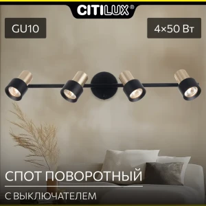 Спот поворотный Citilux Cl505641 4 лампы 7 м² цвет черный