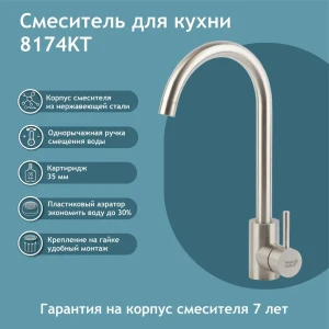 Смеситель для кухни Aquakratos 8174Kt высокий излив 26.5 см цвет хром