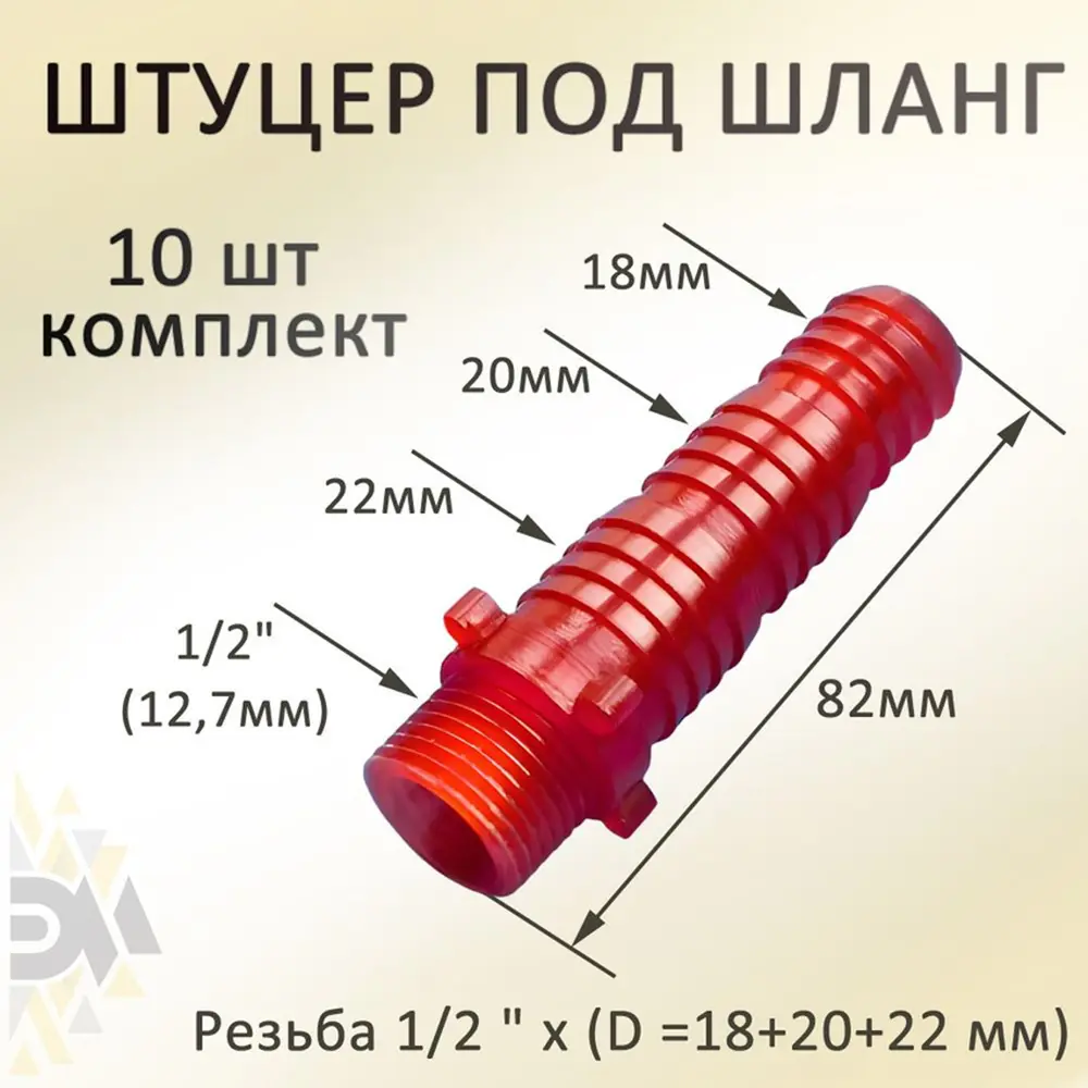 Соединитель резьбовой Элимет 10 шт штуцер адаптер для шланга резьба 1/2"