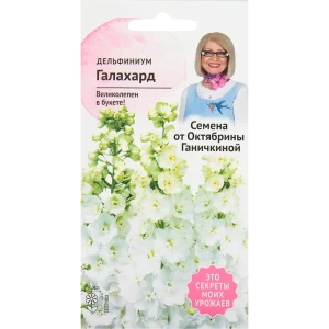 Дельфиниум «Галахард» 0.1 г