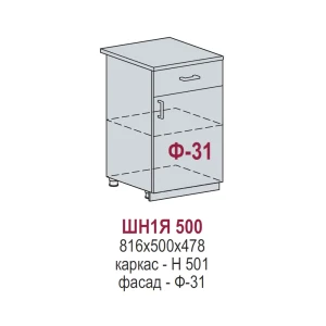 Напольный шкаф Василиса с ящиком 50x81.60x47.80 см фасад ванильный МДФ каркас белый ЛДСП Kameol