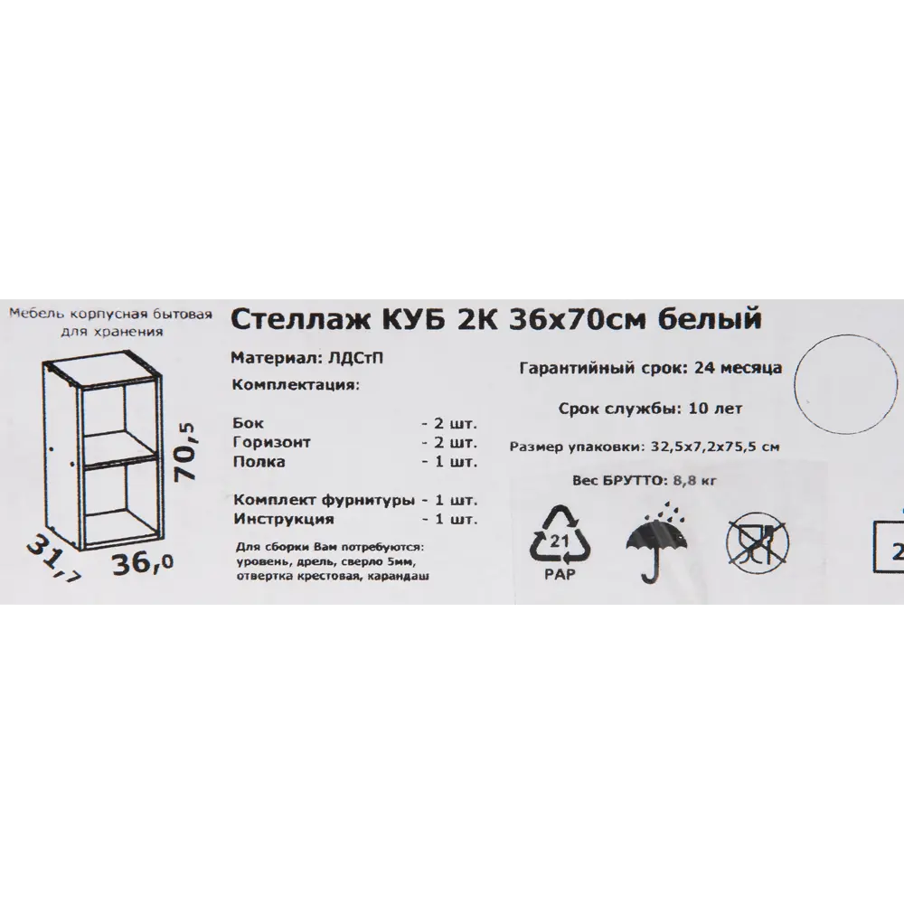 Стеллаж КУБ 2 секции 36х70.5х32 см ЛДСП цвет белый Santreyd STLM-2011442 - Вид №4