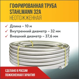 91323907 Труба нержавеющая Stahlmann 2217480 Ø 38 мм 10 м STLM-1512701
