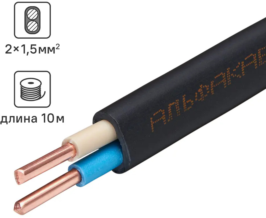 АЛЬФАКАБЕЛЬ ВВГпнг-LS 2х1.5 - силовой кабель для электропроводки 10 метров 82600477