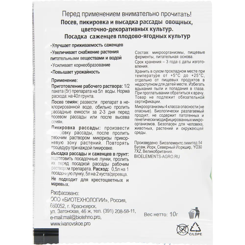 Santreyd Микориза — биозащита для здоровой рассады 82505179 STLM-0028851 - Вид №1