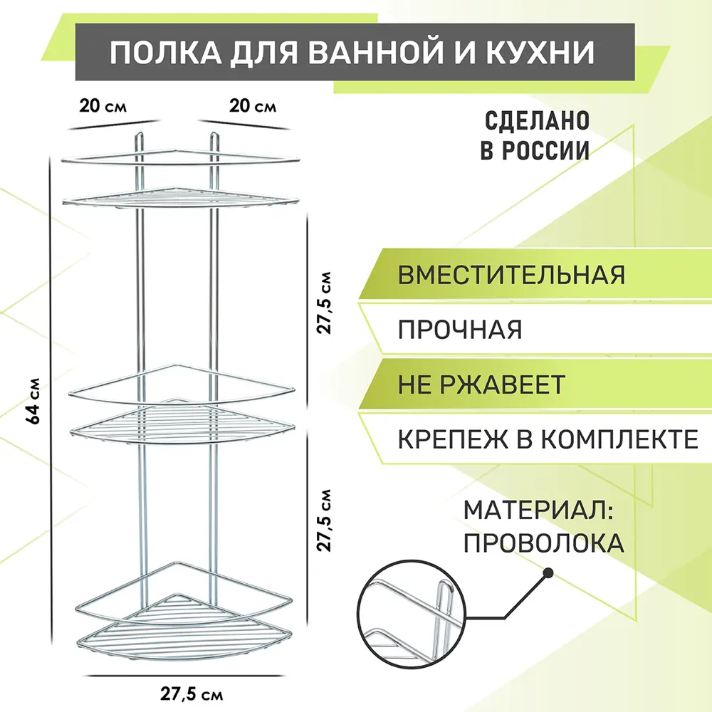 Полка для ванной комнаты Rosenberg RUS-385330 3-ярусная 27x27.5 см сталь