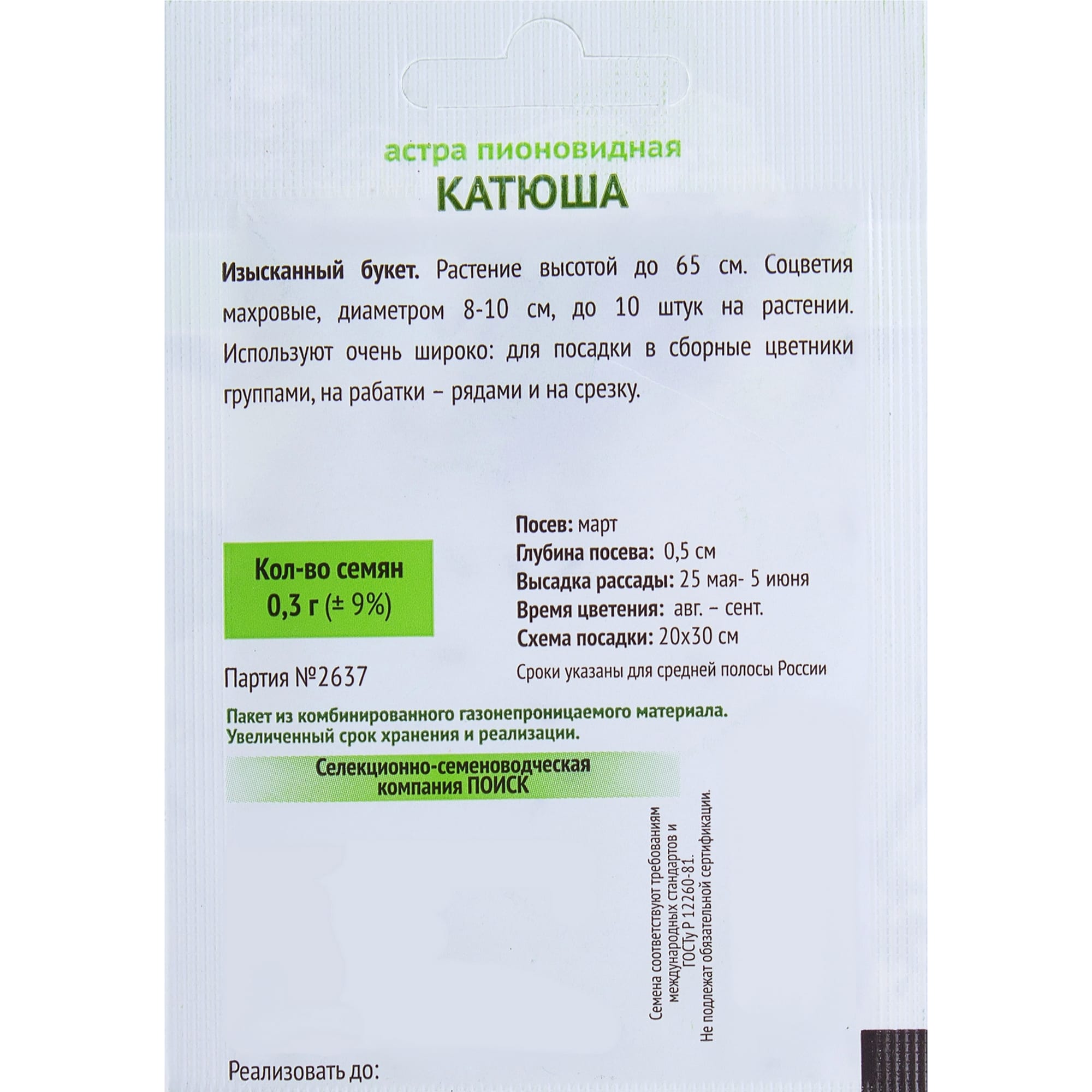 18358772 Астра пионовидная «Катюша» Santreyd  - Вид №1