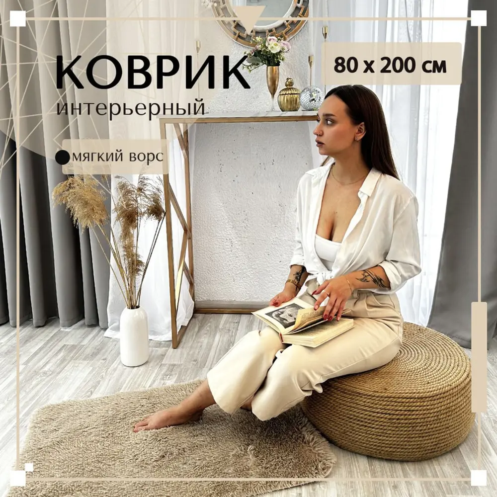 Ковер Mutas Carpet прямоугольный 80x200 см полиэстер цвет бежевый