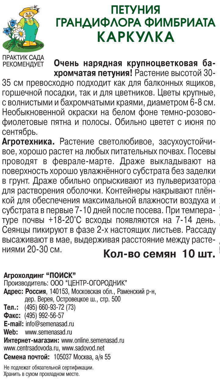 Петуния бахромчатая «Каркулка люкс» Santreyd - роскошное цветение все лето 82102287 STLM-0018947 - Вид №1