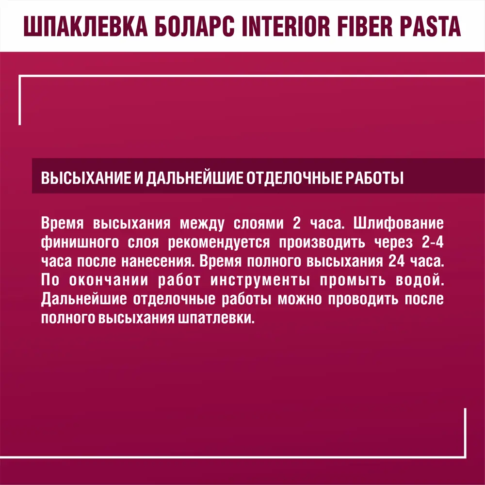 Шпатлевка полимерная финишная Боларс Interior Fiber Pasta 5 кг STLM-2011303 - Вид №9