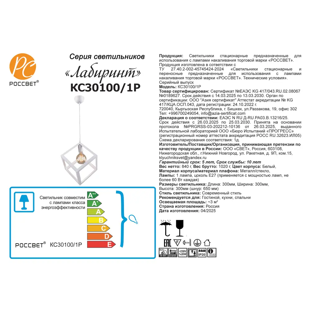 РОССВЕТ Лабиринт — потолочная люстра в стиле неоклассика 89426692 STLM-1569865 - Вид №8