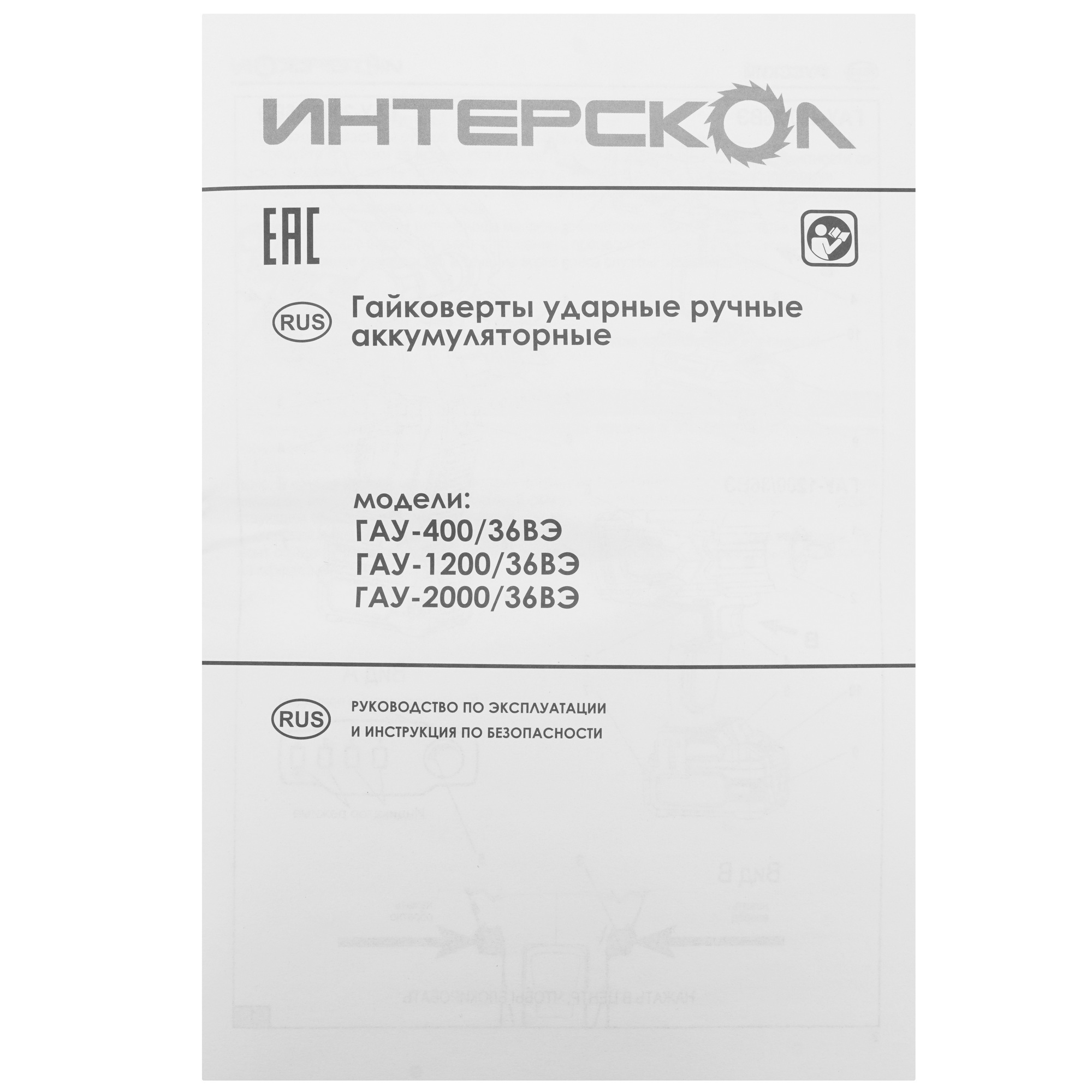Гайковерт Интерскол ГАУ-400/36ВЭ   , Без ЗУ, Без АКБ 9150363 STDN-0149992 - Вид №5
