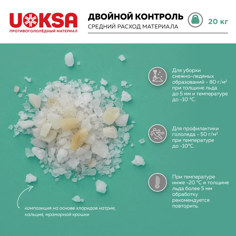 Добавка противоморозная Uoksa Двойной контроль с мраморной крошкой 20 кг Santreyd STLM-2120302 - Вид №4