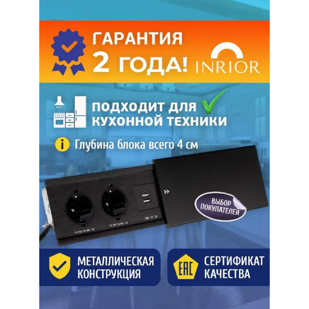 Розетка выдвижная двойная встраиваемая Inrior ST-02-20 с заземлением 2 USB горизонтальная цвет черный