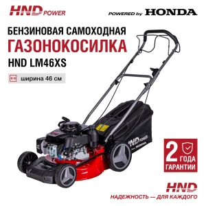 91536054 Газонокосилка бензиновая самоходная Hnd Lm 46 xs 3.6 л.с. 46 см STLM-1397675